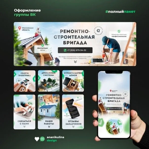 Оформление группы ВК строительство @ananikulinadesign | Веб баннер, Оформление обложки, Презентации