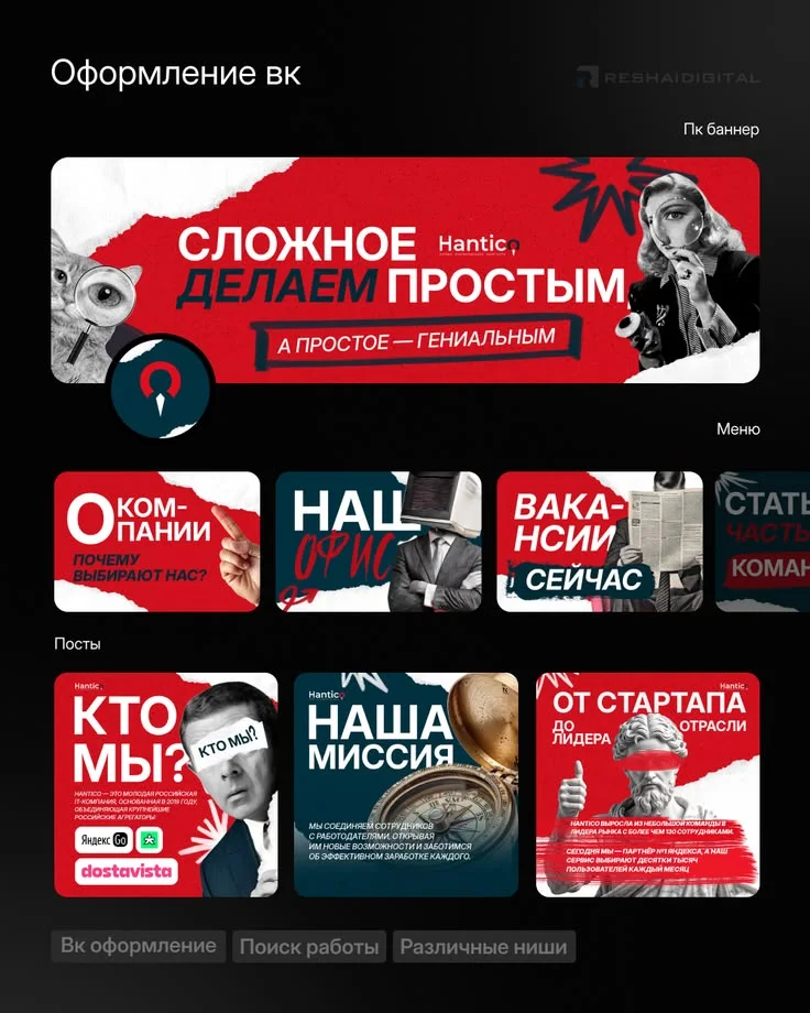 Оформление VK Hantico | Дизайн баннеров, Маркетинг, Социальные сети