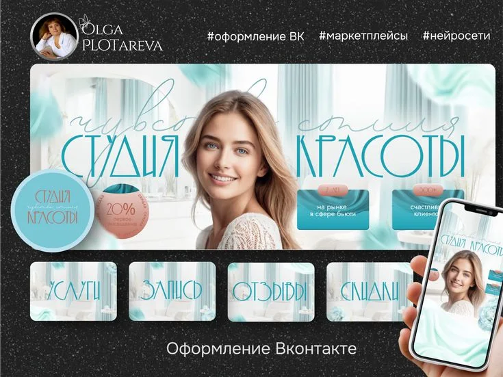 Оформление ВКонтакте, Дизайн сообщества ВК | Инфографика, Графический дизайн, Маркетплейсы