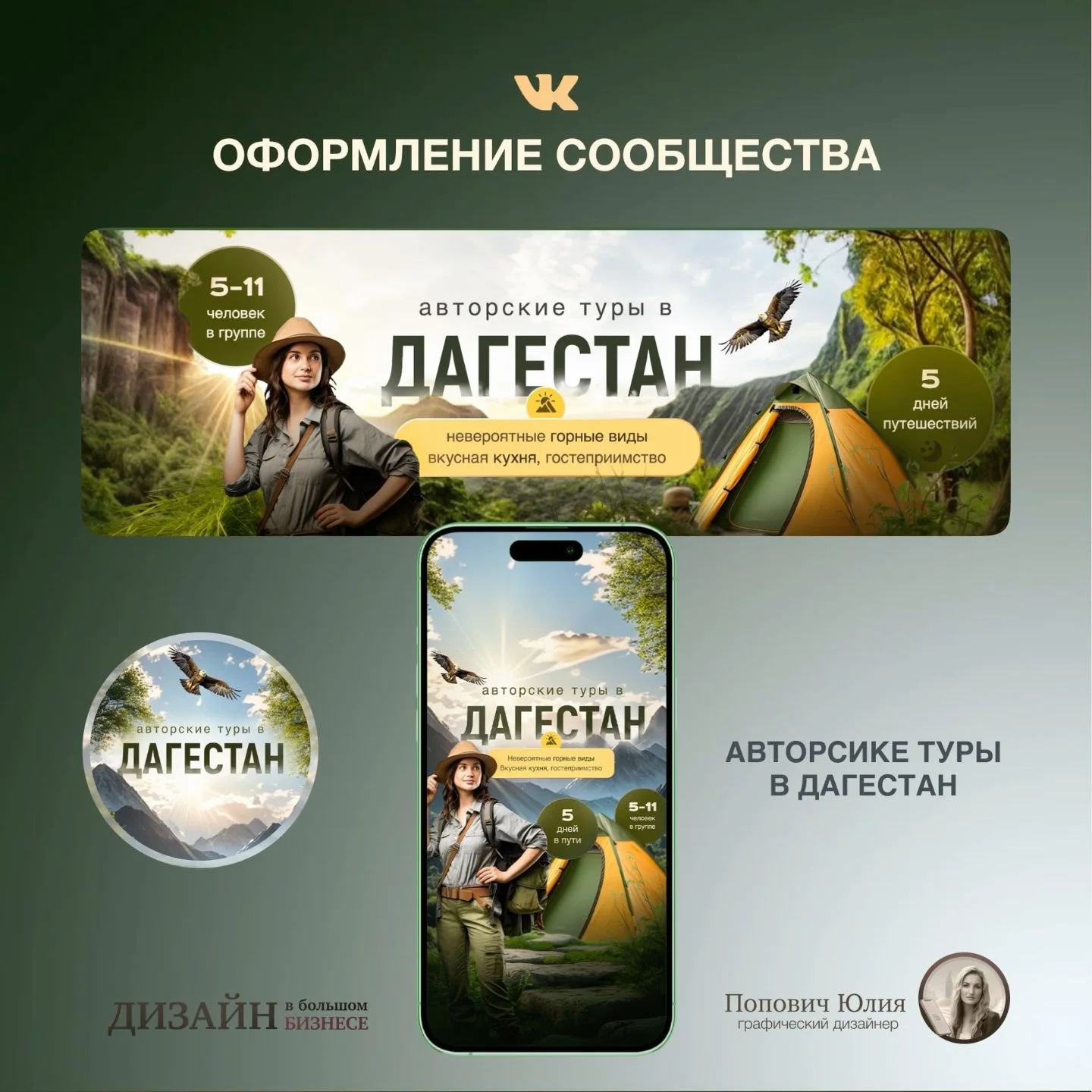 Дизайн группы ВК/ Туризм | Дизайн заголовка, Оформление обложки, Портфолио веб-дизайн