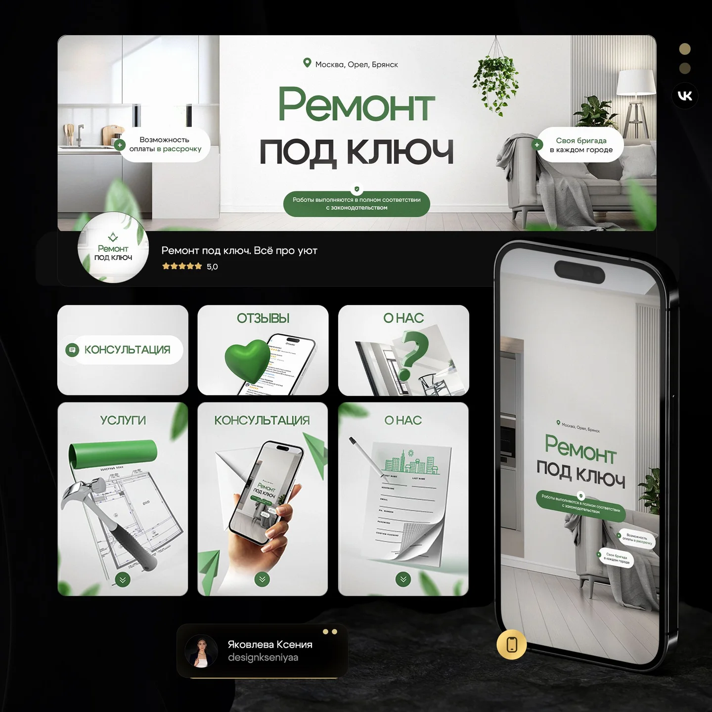 Дизайн сообщества ВКонтакте I Ремонт под ключ | Social media design, Telegram, Web