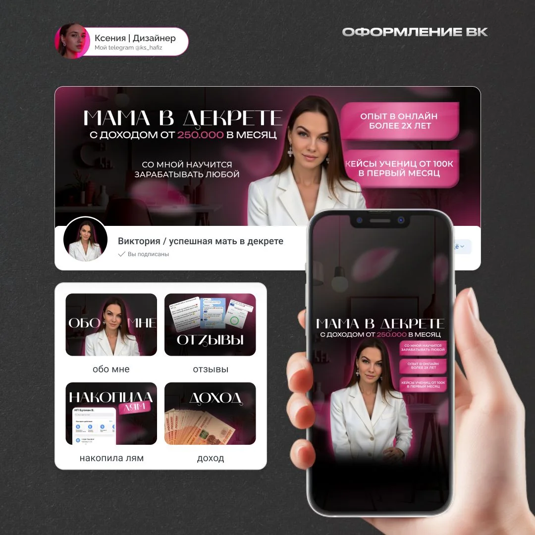 Оформление вк / визуал вк | Проекты, Веб баннер, Дизайн соцсетей
