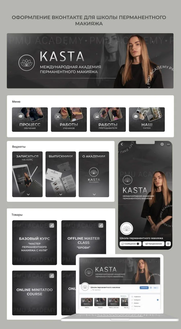 Оформление сообщества Вконтакте | Design, Marketing