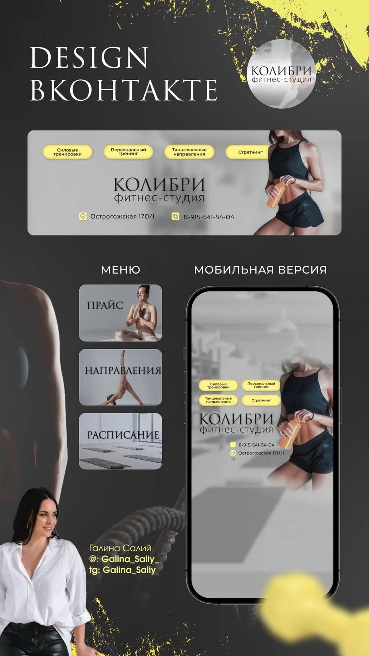 Оформление вк. Группа вк. Вк для фитнес-студии. Дизайн группы вк. Оформление группы вконтакте. | Фитнес-студия, Веб-диза