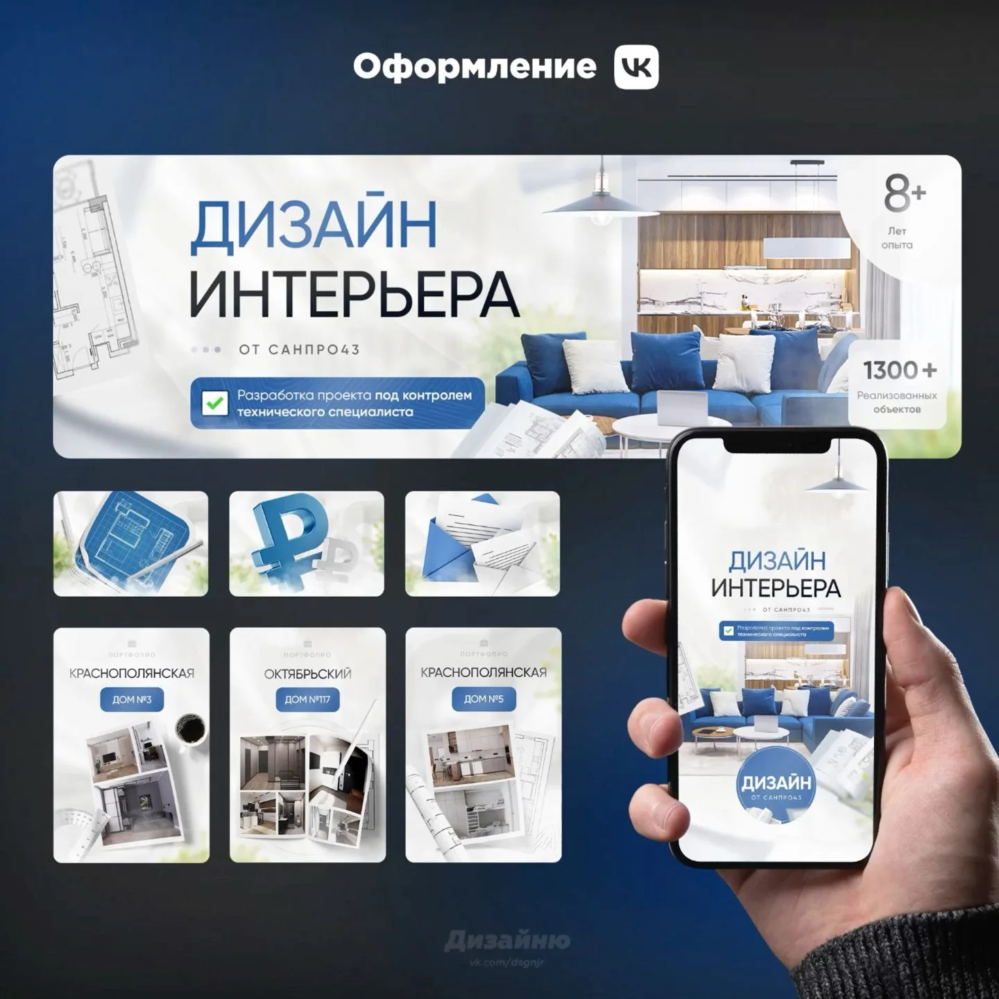 Оформление страницы ВКонтакте для дизайнера интерьера | Hotel social media post design, Interior design banner ideas, Ho