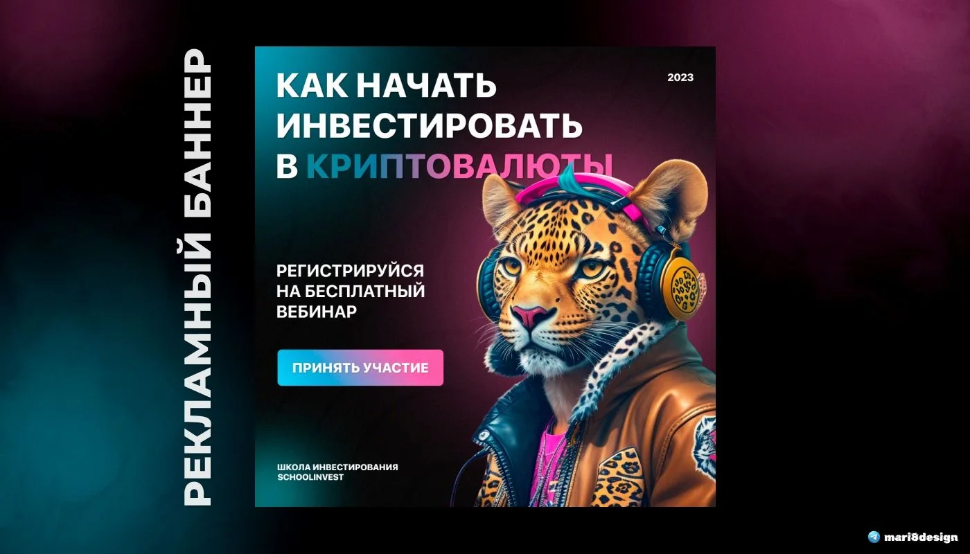 Рекламный баннер | advertising banner design | Инвестирование, Инфографика для маркетплейсов, Портфолио дизайн