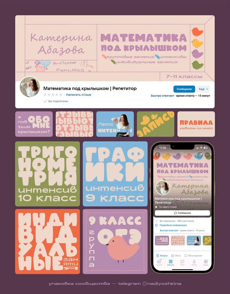 Дизайн сообщества ВК | Репетитор по математике, Математика, Класс