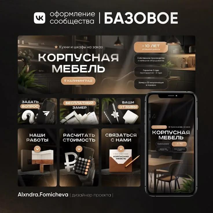 Дизайн Вконтакте | Оформление группы ВК | Мебель | Дизайн для вк, Оформление вк мебель, Оформление группы вк строительст