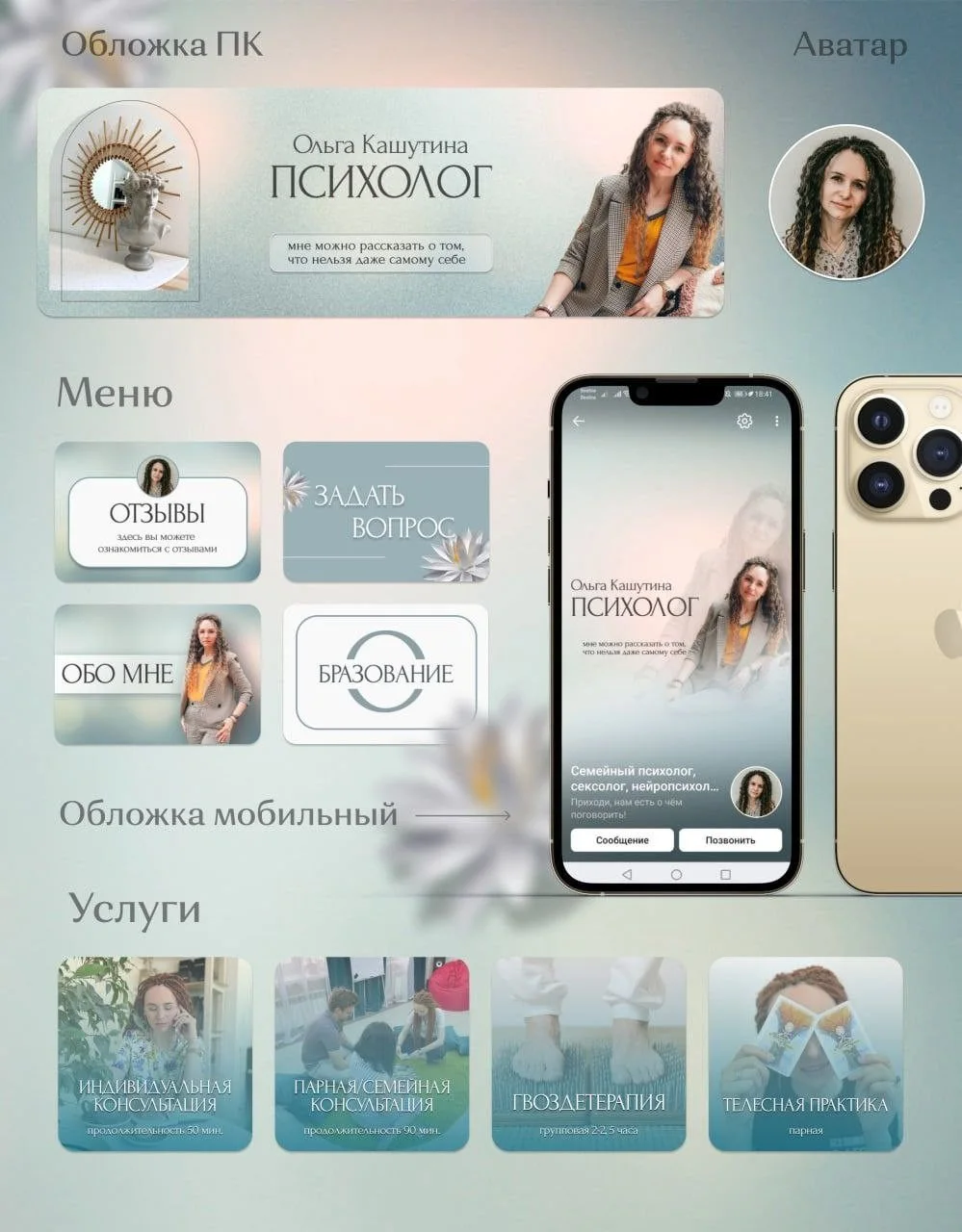 Дизайн сообщества ВКонтакте | Оформление группы вк для психолога, Соц сети, В контакте