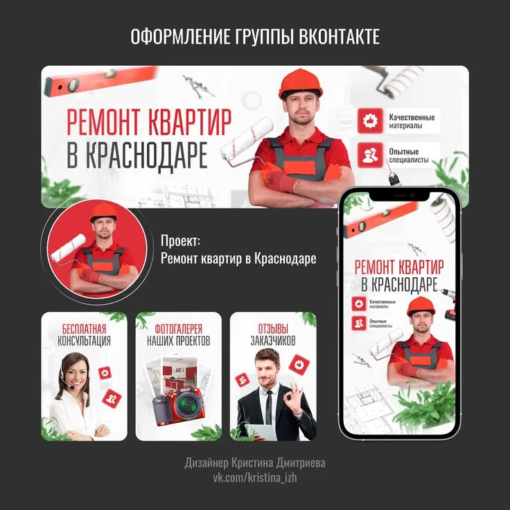 Дизайн группы вконтакте оформление вк ремонт квартир баннер соцсети ютуб телеграм обложка паблик вк | Banner for faceboo