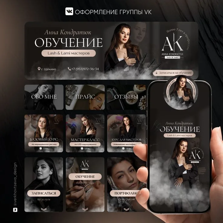 Дизайн группы Вконтакте для студии наращивание ресниц, обложка Vk | Оформление вк, Восковая депиляция, Шаблоны дизайна б