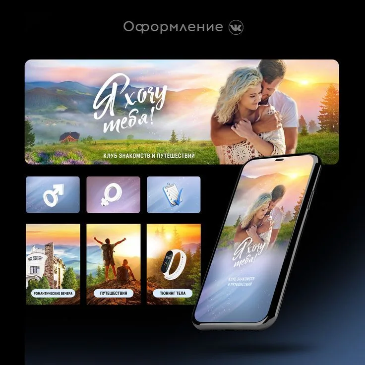 VKontakte Design | Романтический вечер, Клубы, Тело